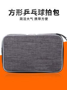 ถุงใส่ไม้ปิงปองถุงใส่ไม้ปิงปองทรงสี่เหลี่ยมสามารถใส่ได้สามลูกแบบน้ำเต้าถุงใส่ไม้ปิงปองถุงใส่ไม้ปิงปองชิ้นเดียว