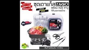 ชุดเตาปิคนิค Zagio พร้อมอุปกรณ์ หม้อชาบู กรรไกร คีม พร้อมกล่องจัดเก็บอย่างดี