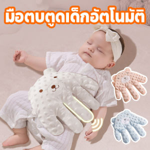 Nuxer มือตบตูดเด็กอัตโนมัติ ฟรีสายชาจ USB ช่วยเด็กในการนอนหลับ มือตบกล่อมเด็กนอน