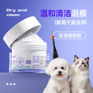 Pet Tear Stain Powder Dog Bichon Pomeranian Cat Eye Cleaning Tool Remove Tear Stains Pet Eye Care Product Hoopet Brand