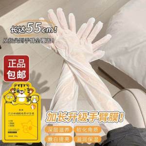 Long Arm Hand Mask Skin Rejuvenation Recovery after Sunburn Delicate Hands Hydrating Moisturizing Nicotinamide Moisturizing Arm Mask Long Leg Mask