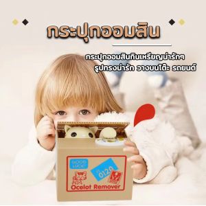 กระปุกออมสินรูปการ์ตูน ATM กระปุกออมสิน กระปุกออมสินน่ารัก ออมสินพลาสติก หยอดเหรียญได้ บ้านออมสิน สำหรับเด็ก กระปุกหยอดเงิน