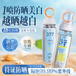 Kem Chống Nắng Chống Mồ Hôi Chống Tia UV Chống Nắng Cao Cấp 377 Kem Chống Nắng Du Lịch Ngoài Trời Tập Luyện Kem Chống Nắng Toàn Thân PA+++