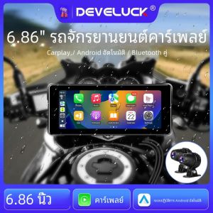 6.86นิ้วรถมอเตอร์ไซค์ DVR ไร้สาย CarPlay Android นำทางอัตโนมัติแบบพกพาหน้าจอ GPS IPX7บลูทูธจอแสดงผลกันน้ำ Moto