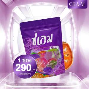 💫โฉมใหม่💫 ชาชเอม 1 ห่อ 290.- ✨ส่งฟรี✨
