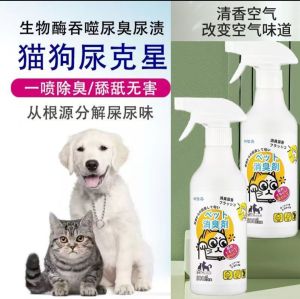 Cat Spray Pet Deodorant Spray 500ml Pet Antibacterial Deodorant Spray Fragrance/ 宠物猫咪狗狗除臭剂 宠物除味剂