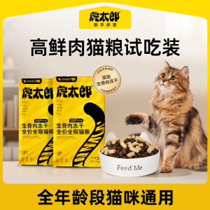 Htai Tiger Leader Cat Food Chicken Flavor Dry Frozen Full Price Cat Food for Adult Kittens Trial Pack All Stage Cat Food