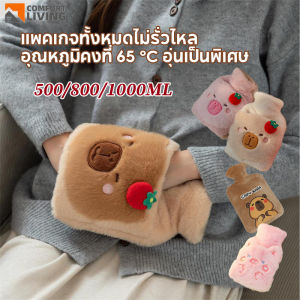 Loose ถุงน้ำร้อน ถุงประคบร้อน คลายหนาวแก้ปวดเมื่อย ช่วยลดอาการปวดประจำเดือน 500/750/1000ML