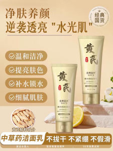 Veteran Chinese Astragalus Facial Cleanser from Guangzhou Baiyun District Yicai Cosmetics Factory Deep Pore Cleaning Moisturizing Brightening Effect for General Population