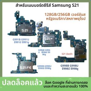 เมนบอร์ดปลดล็อค S21 Ultra G998B G998U สำหรับ Samsung Galaxy S21 Plus G991U G991B G996B G996U S21 FE G990U/B เมนบอร์ดที่ผ่านการทดสอบแล้ว