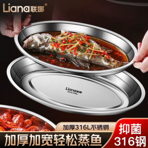 Lian Na 316L Stainless Steel Fish Steaming Plate Oval High Temperature Resistant Dining Plate Rectangular Shape Chinese Style
