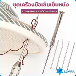 LoviRa Multifunctional DIY Leather Sewing Awl Set For Shoes Repair/Replaceable Needle