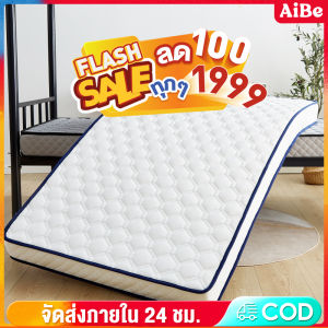 AIBE ที่นอนยางพาราแท้ COD 3ฟุต 3.5ฟุต 5ฟุต 6 ฟุต สัมผัสแน่น ลดเเรงสั่นสะเทือนได้ดี พับเก็บได้ หนา แบบนุ่มสบาย ที่นอนยางพ ใช้เป็นที่นอนหลักได้