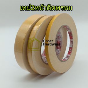 เทปติดพรม 8mmx25M 1ม้วน เนื้อสีขาว Leo Tape ติดเสื่อน้ำมัน เทปสองหน้าติดพรหม เทป2หน้า เทปสองหน้า ลีโอเทป ติดป้าย งานบู้ท เทป2หน้า