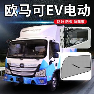 Fotan Oumake S1 Unobstructed Edition 4 Meter 2 Accessory Modification Mosquito Proof Door Window Curtain for Truck S5 S3