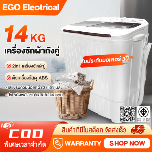 EGO เครื่องซักผ้า 2 ถัง น้ำหนักสินค้า 14 กก ความจุรวม 11 กก(ความจุถังซัก 6.5KG+ความจุถังปั่นหมาด 4.5KG) เครื่องซักผ้ากึ่งอัตโนมัติ เครื่องซักผ้าในครัวเรือน ฝาครอบโปร่งใส วัสดุ ABS มอเตอร์คู่ทองแดงบริสุทธิ์ ฟังก์ชั่น 2In1 ซักและปั่นแห้งในตัวเดียวกัน