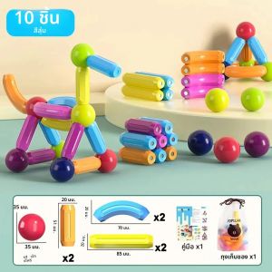 ชุดของเล่นแม่เหล็กประกอบเองสำหรับเด็ก ชุดตัวต่อแม่เหล็กแบบแท่ง ของเล่นเสริมพัฒนาการแบบมอนเตสซอรี่ ของขวัญสำหรับเด็ก