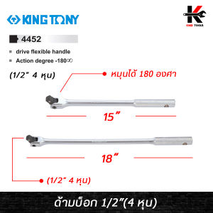 คอนิกส์ ด้ามบ็อก 1/2” (4 หูน) ยาว 15-18 นิ้ว รุ่น ด้ามบ็อก เหล็ก CR-V เหล็ก ด้ามขันแข็ง ด้ามบล็อก 4 หูน ด้ามบล็อกยาว ของแท้ 100%