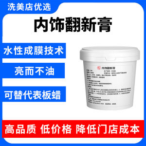 Car Dashboard Wax Dashboard Interior Renovation Coating Plastic Polishing Maintenance Genuine Leather Seat Care Curing Agent