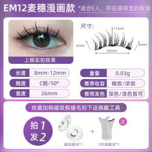 4pcs/1pair New 3 Magnetic False Eyelashes Easy To Wear Natural Soft Quantum Magnet Eye Makeup Tool With Applicater Glue Free