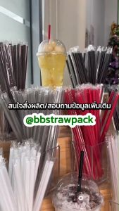 (5000 เส้น) หลอดตรง 6 มิล ยาว 21 ซม. ห่อฟิล์มใส หลอดพลาสติก OPure หลอดกาแฟ หลอดดูดน้ำ หลอดห่อฟิล์ม สำหรับเครื่องดื่มเย็น (ขายยกลัง)