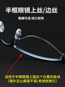 8-Word Upper Wire Side Silk Half-Rim Glasses Accessories T Shape Triangle Upper Wire Glasses Frame Repair Pull-down Wire Flat Fiber Fishing Line