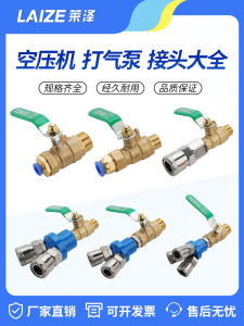 Air Compressor Ball Valve Switch Air Pump Quick Plug Airway Quick Coupling Three-Way Air Rod Accessories Outlet Valve Deflation