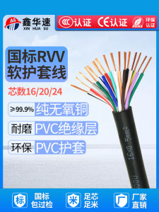 Pure Copper Multi-Core Control Cable RVV 16 Core 20 Core Power Line Signal Cable National Standard Soft Wire Harness