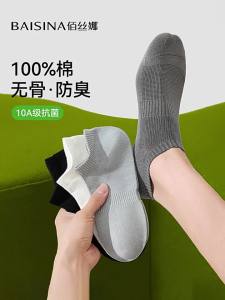 Baisina | Vớ Cổ Ngắn Thoáng Khí Chống Khuẩn Mùa Hè