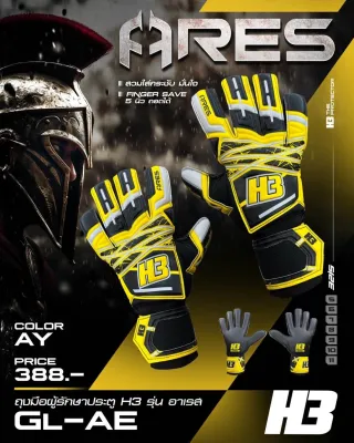 ใหม่ ถุงมือ Ares H3 มีฟิงเกอร์เซฟ ทั้ง 5 นิ้ว แบบถอดได้ พร้อมส่ง