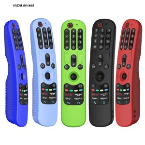 เคสซิลิโคนรีโมทคอนโทรลฝาครอบป้องกันสําหรับ LG AN-MR21GA/ LG AN-MR21GC