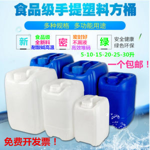 25L Plastic Barrel Food Grade Stacking Barrel 20l15 KG 30 Liters Chemical Bucket Thickened Liquid Waste Barrel Wine Oil and Water Square Bucket