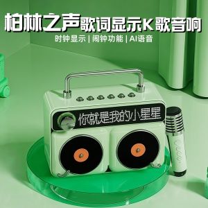 Berlin Sound Bluetooth Speaker with Lyric Display Small Wireless Karaoke Smart Songbook Home Use Portable Audio Entertainment