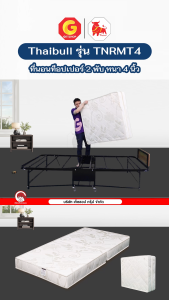 Thaibull ที่นอน เบาะเตียงนอนพับได้ Topper เบาะ ขนาด 3.5 ฟุต แน่น นุ่ม หนา  4 นิ้ว PE รุ่น TNRMT4-105