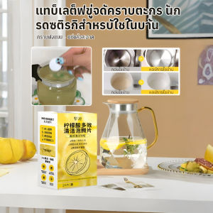 ปัจจัยกรดซิตริก เม็ดทําความสะอาด เม็ดฟู่ขจัดตะกรัน โซเดียมเปอร์คาร์บอเนต ดีต่อสุขภาพไม่มีสารตกค้าง วัตถุดิบเกรดอาหาร