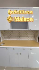 ตู้ครัว วัสดุอลูมิเนียมผนังกระเบื้อง สไตล์มินิมอล รุ่น Maison ขนาด W150 x D58 x H189 cm. ผ่อน0% ลิ�VFอน Livinghome FurnitureMall