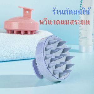 คนนวดหนังศีรษเพื่อสุขภาพ แปรงอาบน้ํา แปรงแชมพู แปรงนวดหนังศีรษะ หวีสรผม นวดหนังศรีษะ กระตุ้นการไหลเวียนของเลือด