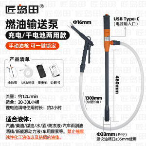 Portable Electric Fuel Handy Gadget Dry Battery Urea Pump Rechargeable Diesel Alcohol Antifreeze Fuel Delivery Pump