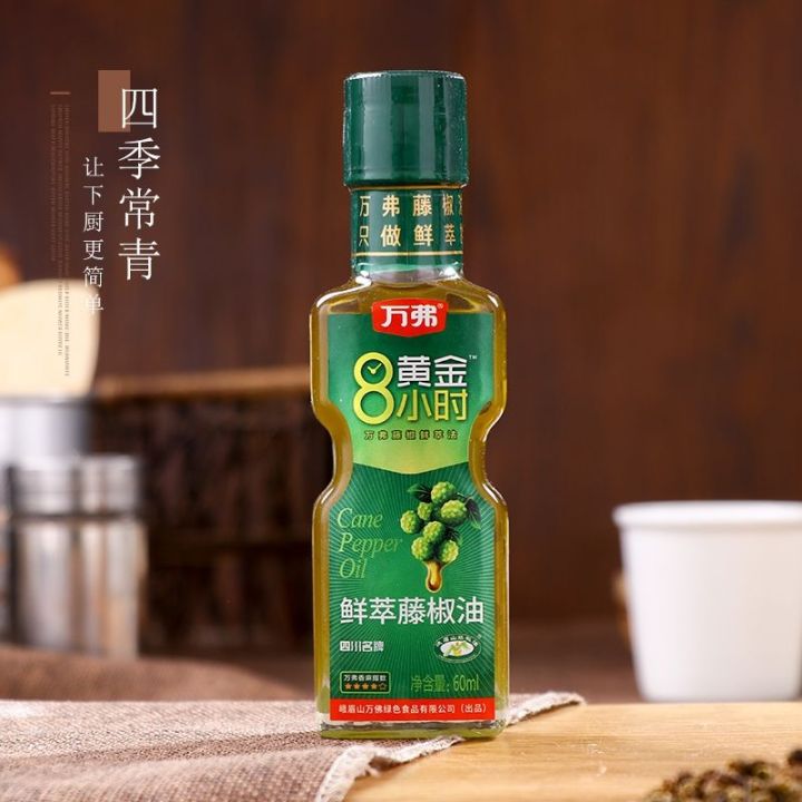 万弗藤椒油60ml小瓶四川特产万佛腾滕青花椒 | Lazada