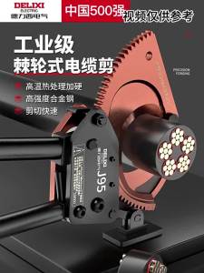 DELIXI Electric | Kéo Cắt Dây Ratchet Dành Cho Điện Công Nghiệp