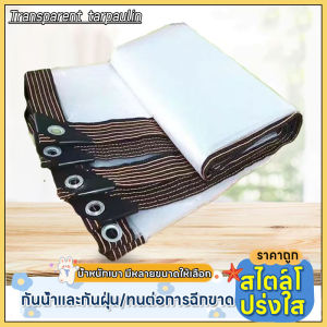 ผ้าใบใสกันฝน ผ้าใบกันฝน กันน้ำ 100% หนา ฉนวนกันความร้อน กันลม ผ้าใบพลาสติก แบบใส ผ้าใบใส ผ้าใบอเนกประสงค์ ผ้าพลาสติกใส ผ้าใบพลาสติก หนาก สามารถเลือกขนาดได้ 1×2m/2×1.5m/2×2m/2×3m/3×3m/3×4m/3×5m/4×4m/4×5m/4×6m/5×5m