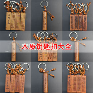 Creative Peach Wood Car Keychain Pendant Lucky Charm Zodiac Animal Personalized Gift for Men And Women Festive Supplies