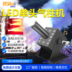 LED Fog Machine CO2 Column Machine for Bar Stage Atmosphere Prop Jet Aircraft Smoke Machine HiFi Sound Accessories Guangzhou Lisailai