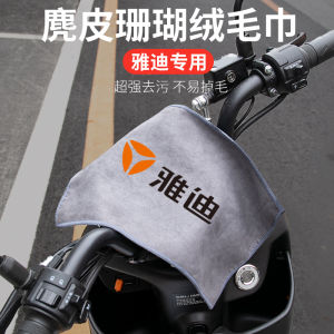 Womens New Model M5 Light T5 Car Wash Cloth Absorbent Multi-Function Towel for Yadea Electric Vehicle 2.0 Edition