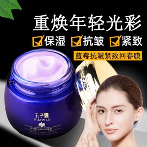 Blueberry Anti-Wrinkle Tightening Revitalizing Mask Hydrating Moisturizing Brightening Yellow Spot Removal Sleep Mask