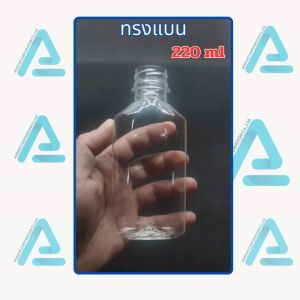 220 ml ขวดพลาสติกใส PET ทรงแบน พร้อม 50-150ใบ/แพ็ค