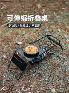 Adjustable Height Outdoor Metal Folding Table Grid Stove Rack Stand Extendable Frame Picnic Camping Travel Leisure Furniture