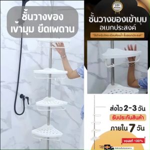 Hommy_S (สีขาวนะจ้ะ) ชั้นวางของ ที่ของในห้องน้ำ ห้องครัว ปรับสูงได้ รุ่นเข้ามุม ไม่ต้องเจาะ - X - 19 #203