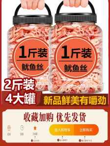 1.00kg Shredded Shredded Squid Shredded Squid Carbon Baked Small Squid Dried Seafood Instant Seafood Satisfy the Appetite Internet Celebrity Snacks Best Selling