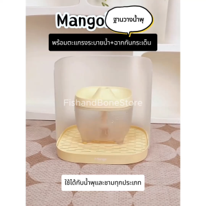 [Fish & Bone] ฐานวางน้ำพุแมว พร้อมตะแกรงระบายน้ำ + ฉากกันกระเด็น ที่วางน้ำพุ สำหรับสัตว์เลี้ยง